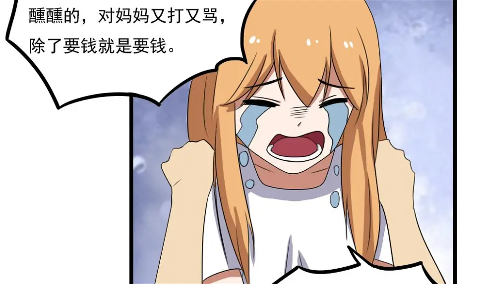 第74话 要给你幸福 第11页
