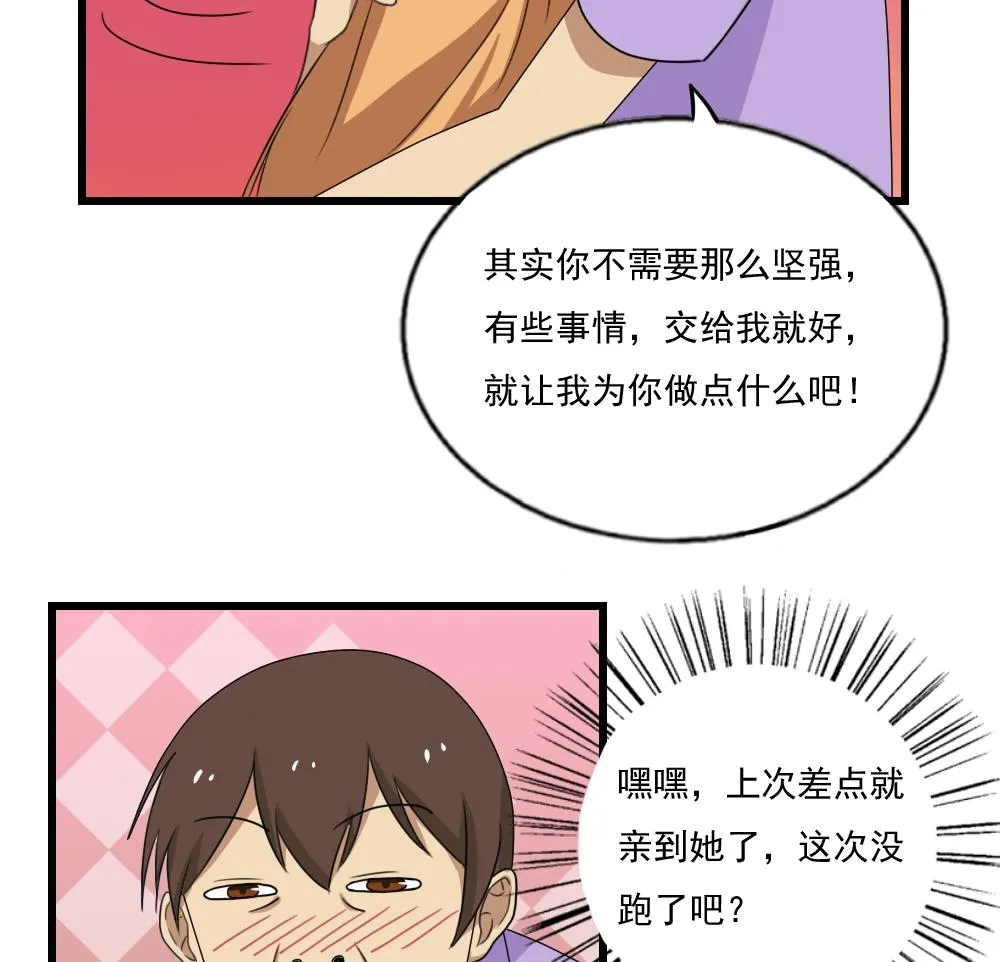 第74话 要给你幸福 第14页