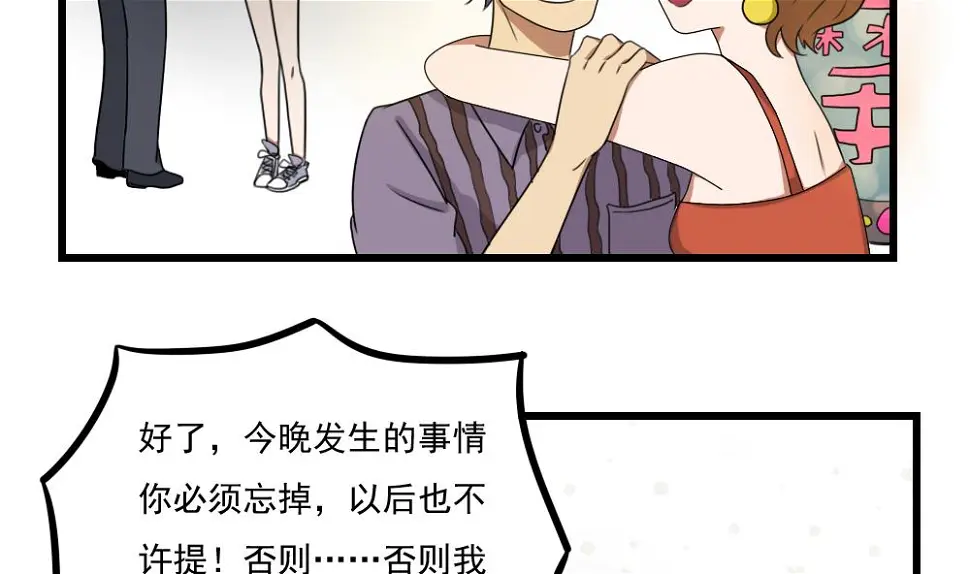 第74话 要给你幸福 第18页
