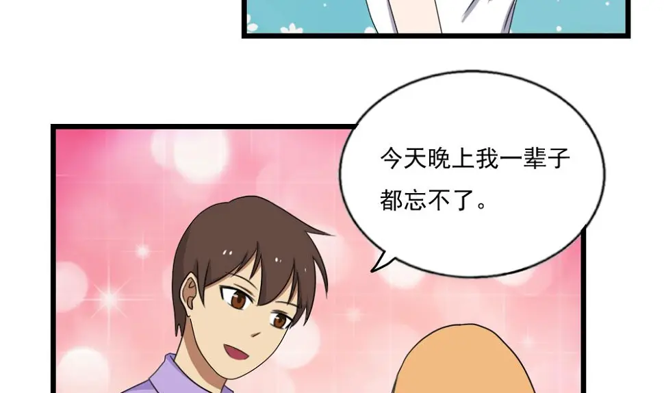 第74话 要给你幸福 第20页
