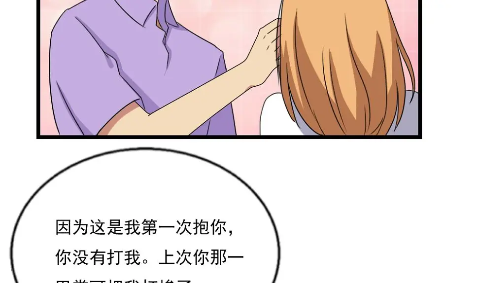 第74话 要给你幸福 第21页