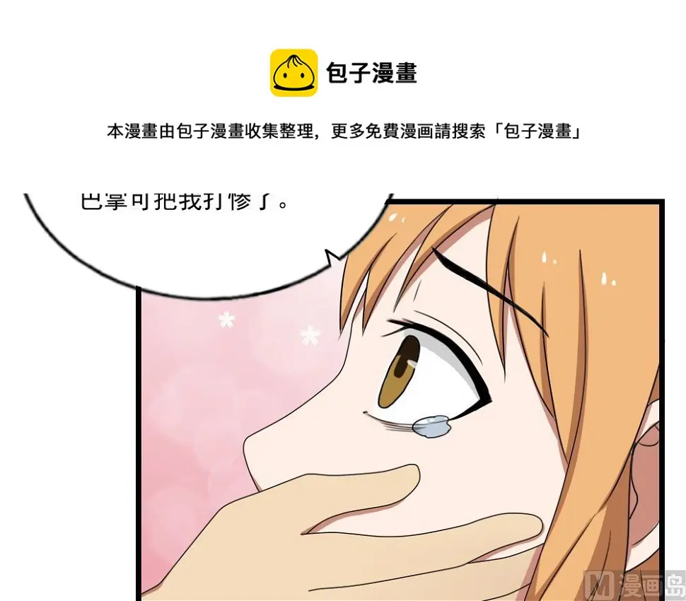 第74话 要给你幸福 第22页