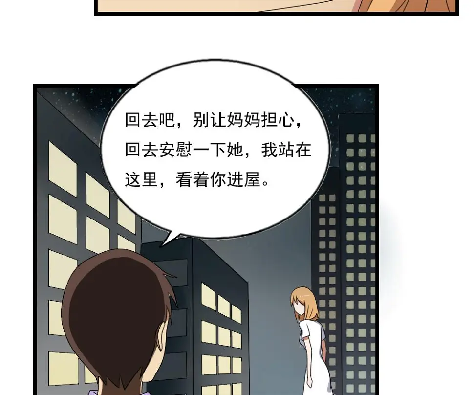 第74话 要给你幸福 第23页