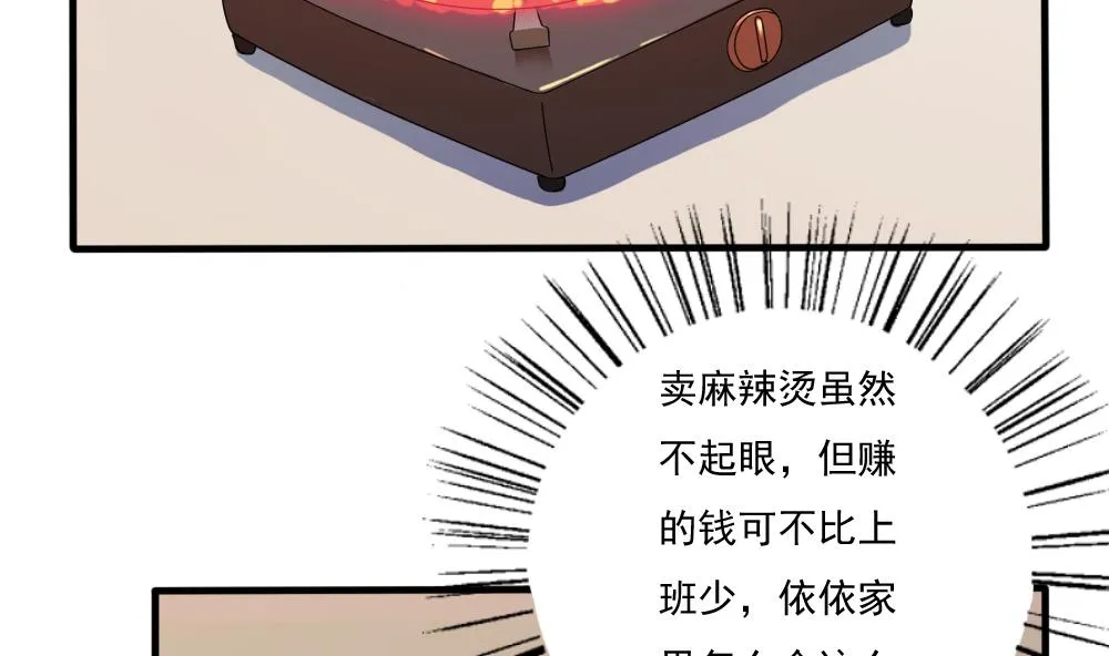 第72话 爸爸去哪儿 第3页
