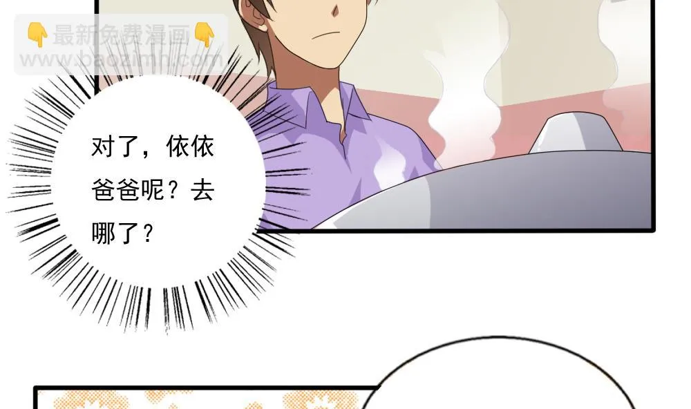 第72话 爸爸去哪儿 第5页