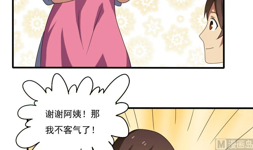 第72话 爸爸去哪儿 第7页