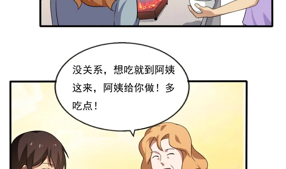 第72话 爸爸去哪儿 第12页