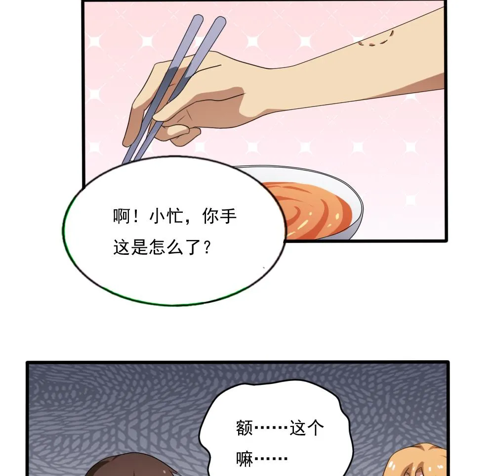 第72话 爸爸去哪儿 第14页