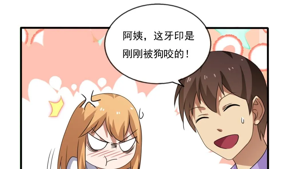 第72话 爸爸去哪儿 第17页