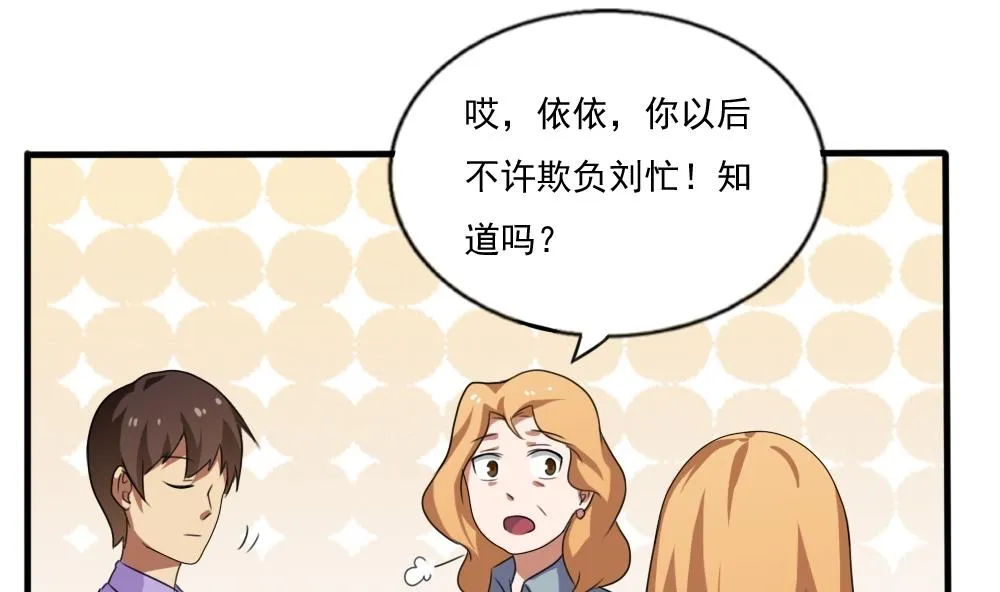 第72话 爸爸去哪儿 第20页