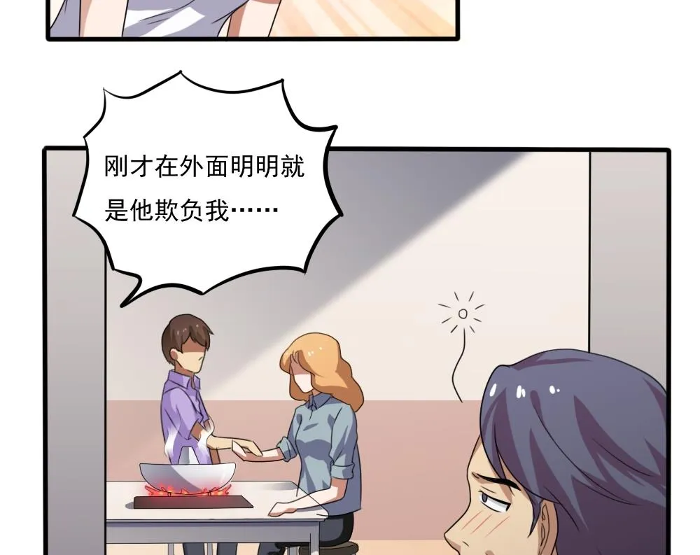 第72话 爸爸去哪儿 第23页