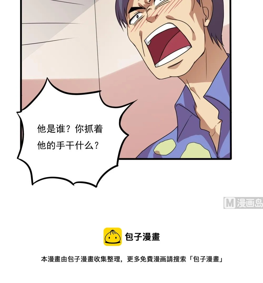 第72话 爸爸去哪儿 第25页