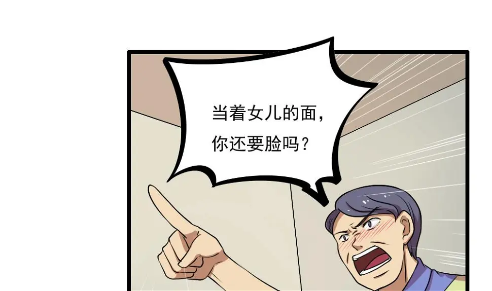 第73话 难念的经 第2页