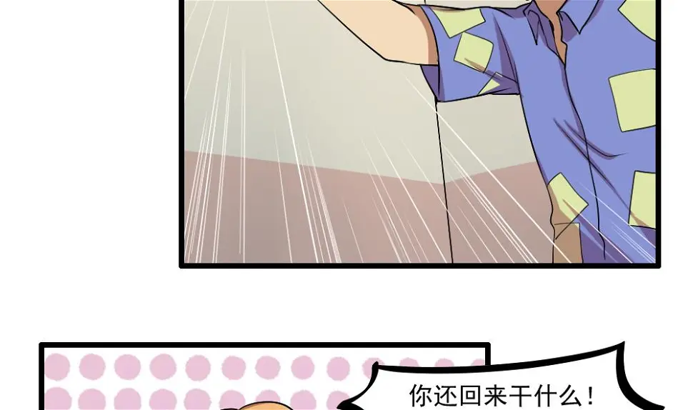 第73话 难念的经 第3页