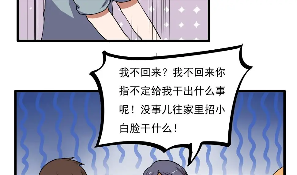第73话 难念的经 第5页