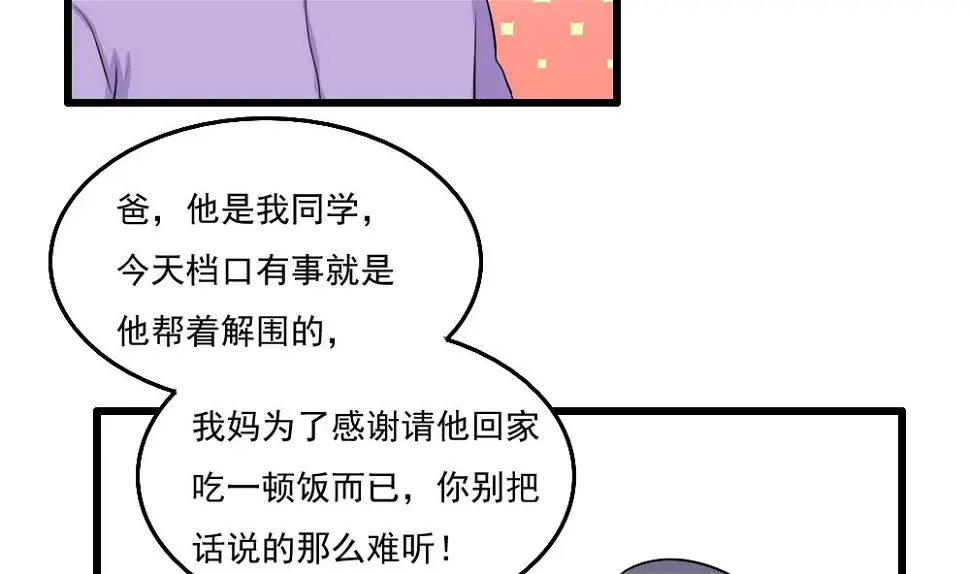 第73话 难念的经 第8页