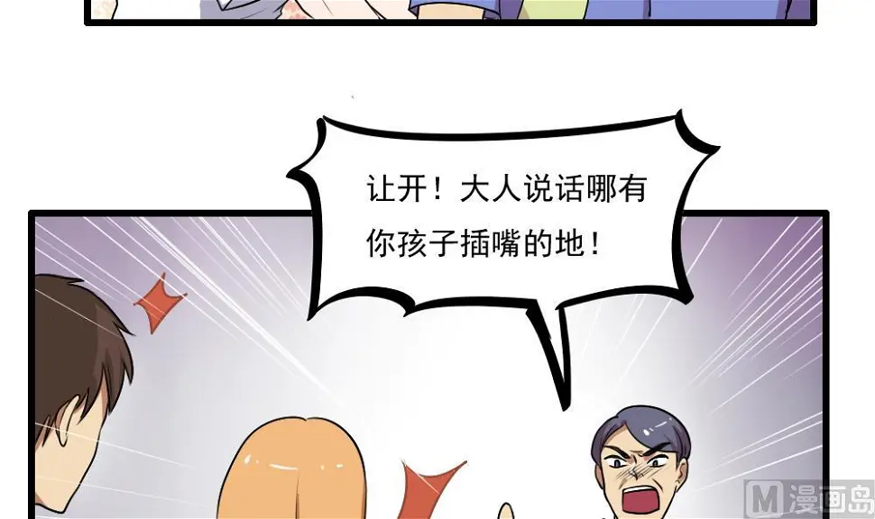 第73话 难念的经 第10页