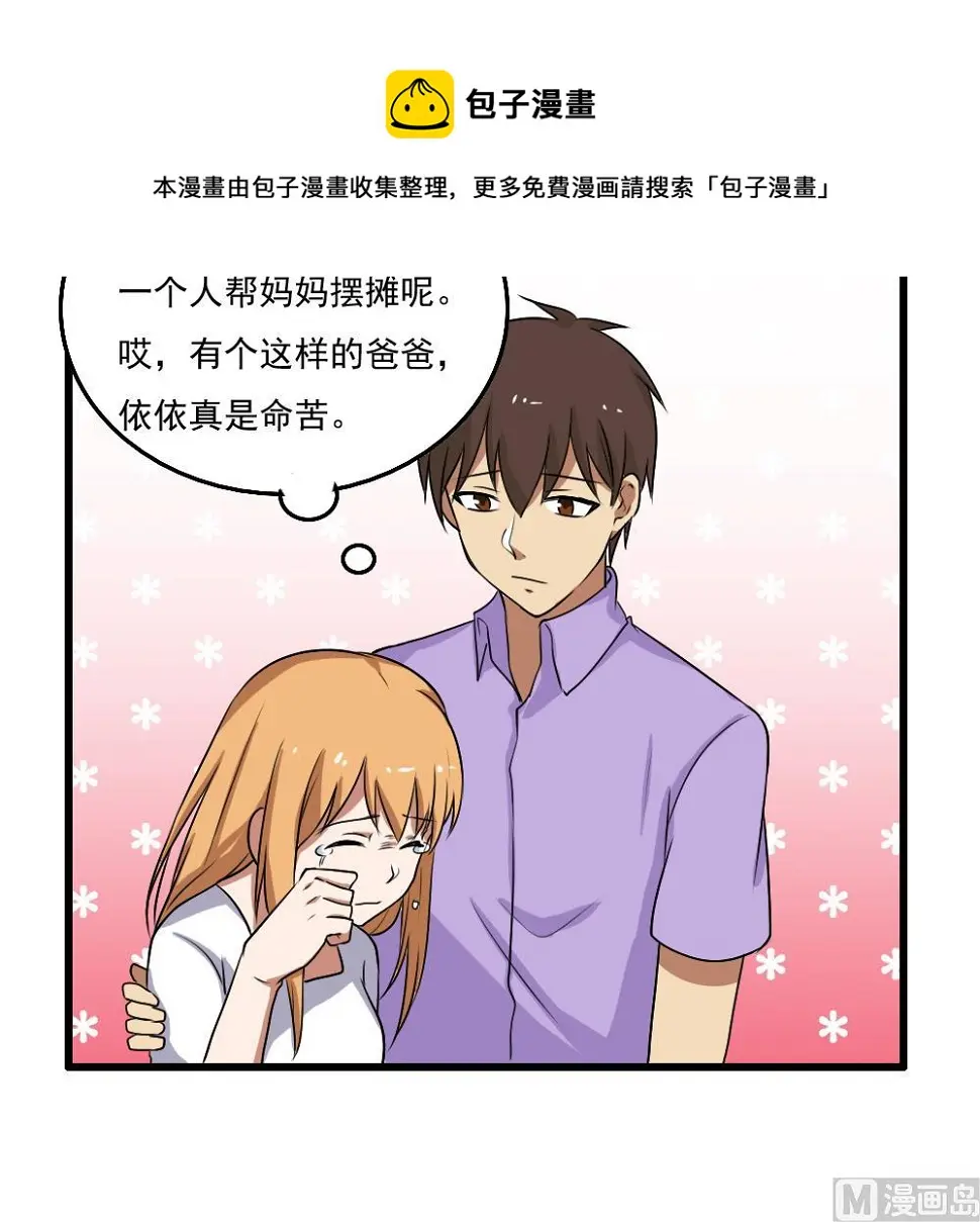 第73话 难念的经 第16页