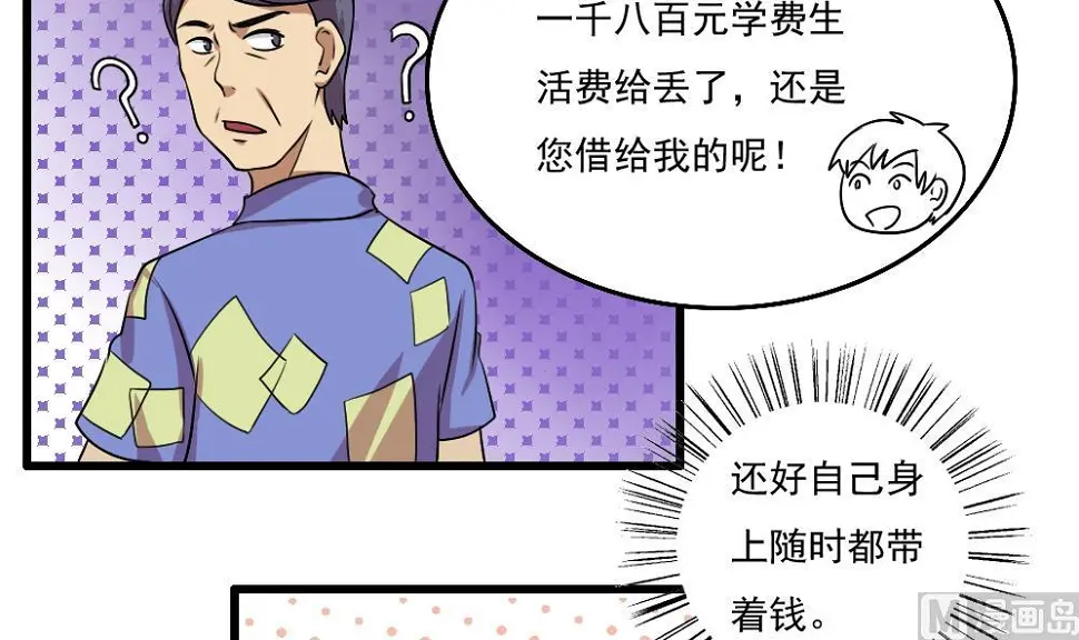 第73话 难念的经 第19页