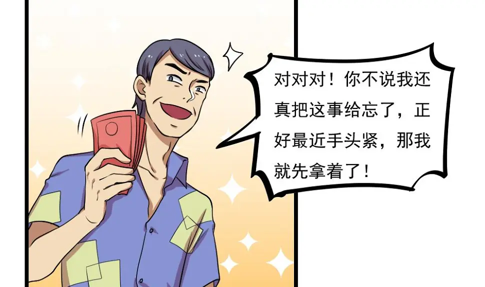 第73话 难念的经 第23页