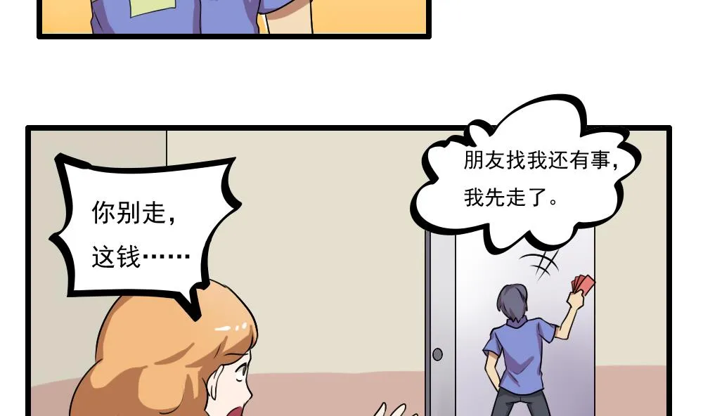 第73话 难念的经 第24页