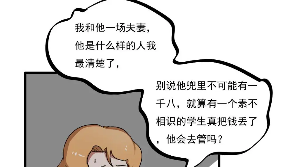 第73话 难念的经 第27页