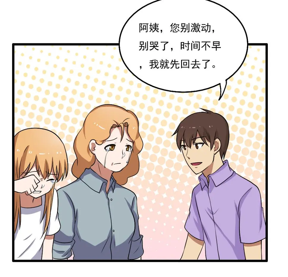 第73话 难念的经 第29页