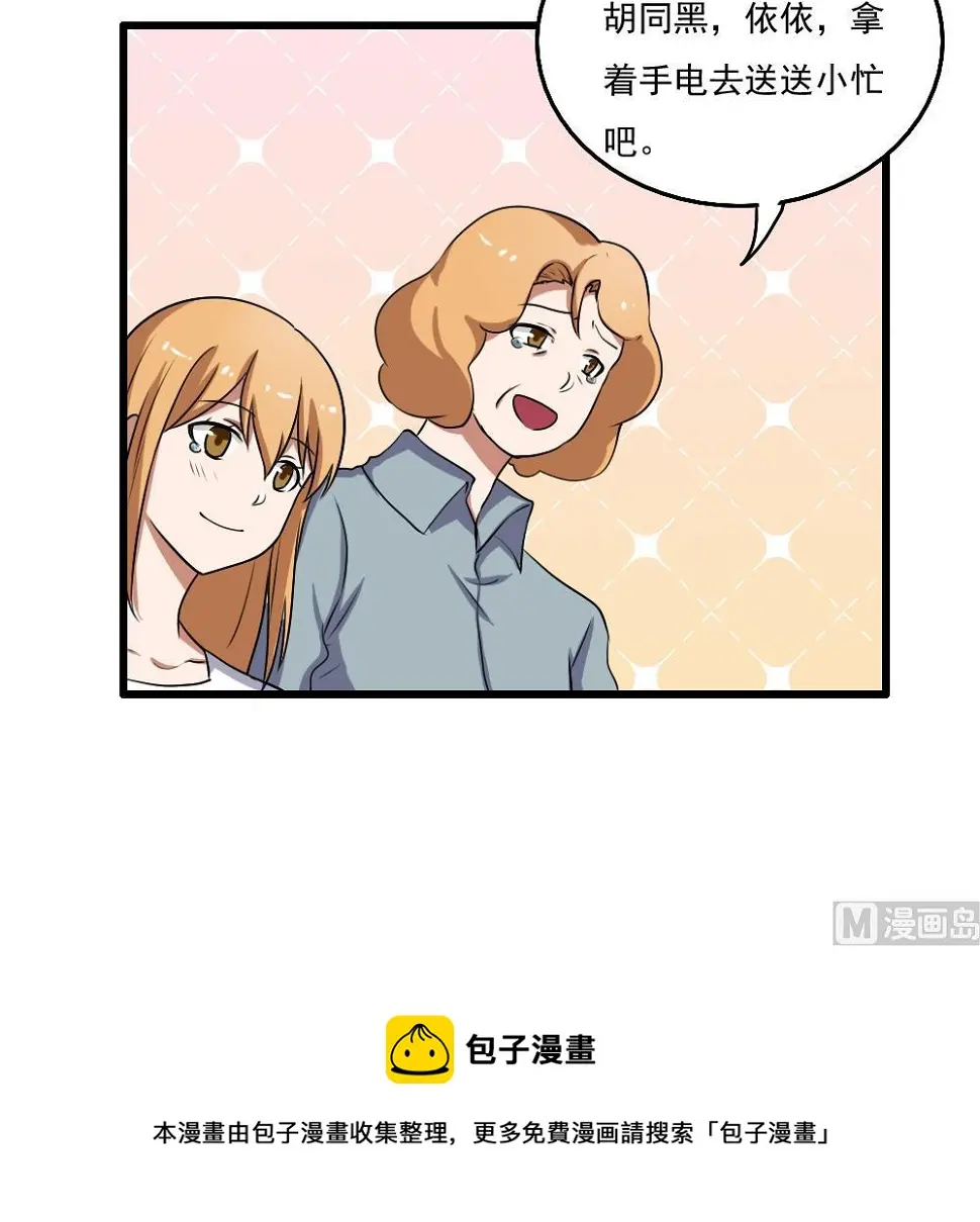 第73话 难念的经 第31页