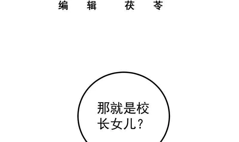 第66话 搞定岳母大人 第3页