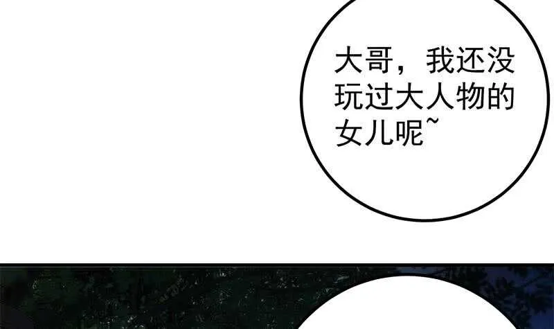 第66话 搞定岳母大人 第6页