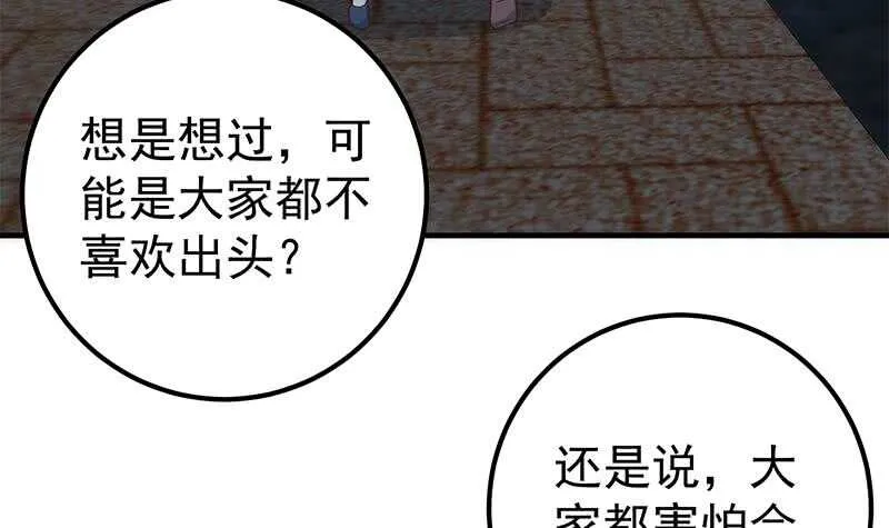 第66话 搞定岳母大人 第9页