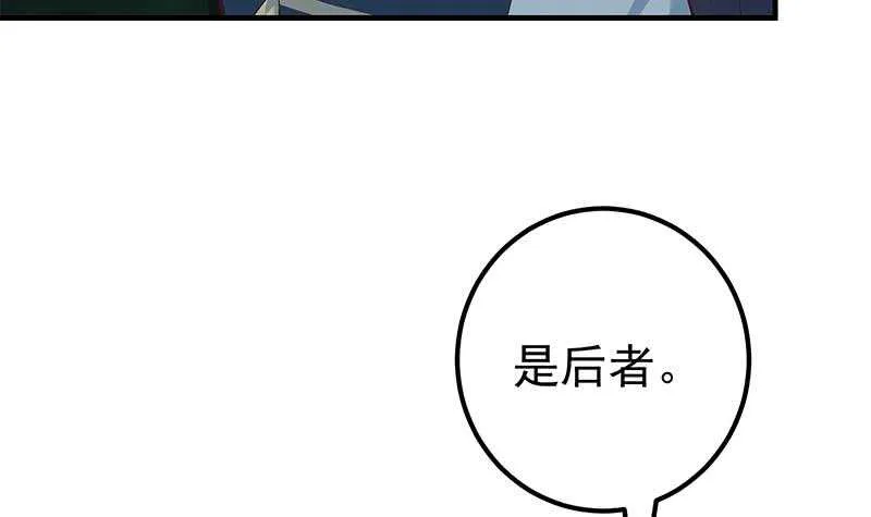 第66话 搞定岳母大人 第12页