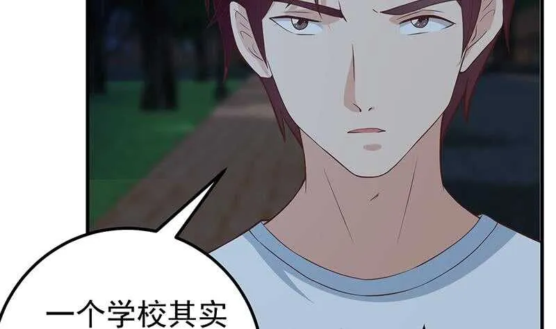 第66话 搞定岳母大人 第14页