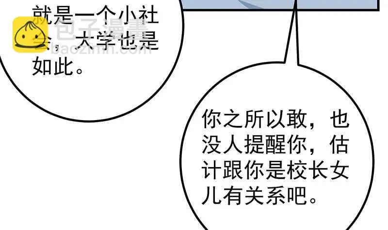 第66话 搞定岳母大人 第15页