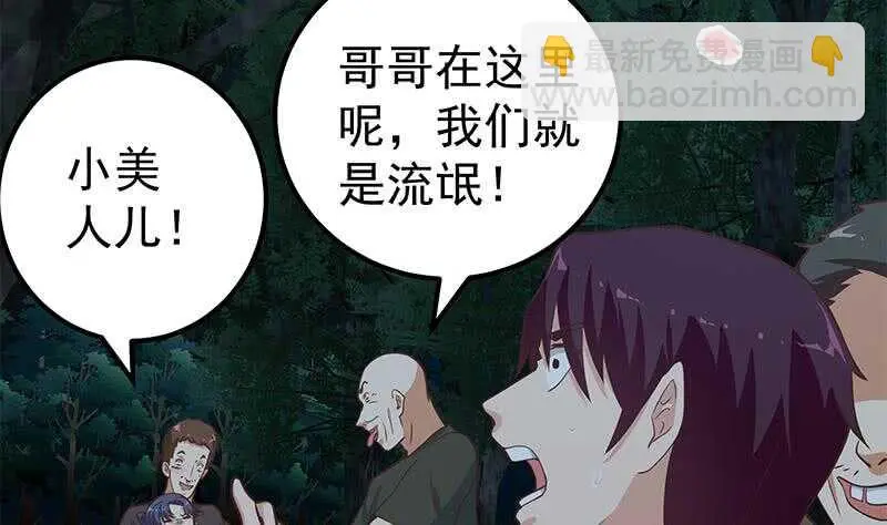 第66话 搞定岳母大人 第26页