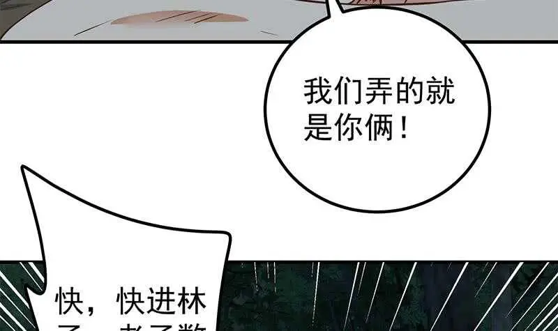 第66话 搞定岳母大人 第33页