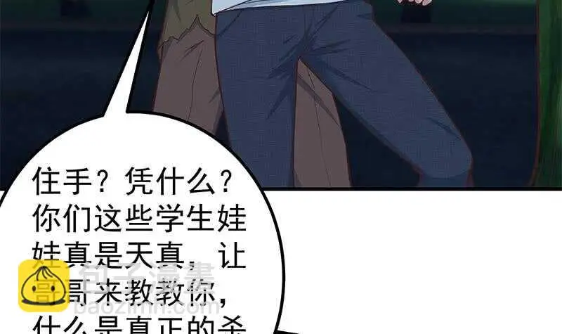 第66话 搞定岳母大人 第42页