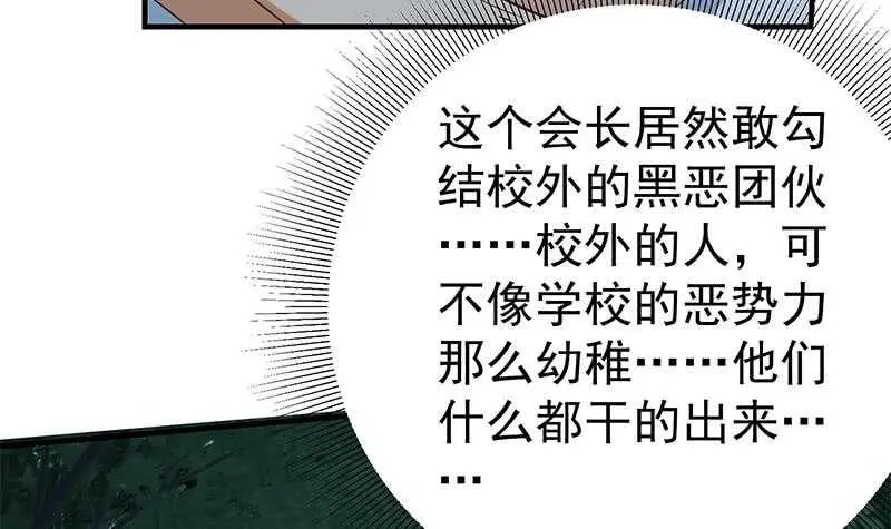 第66话 搞定岳母大人 第45页