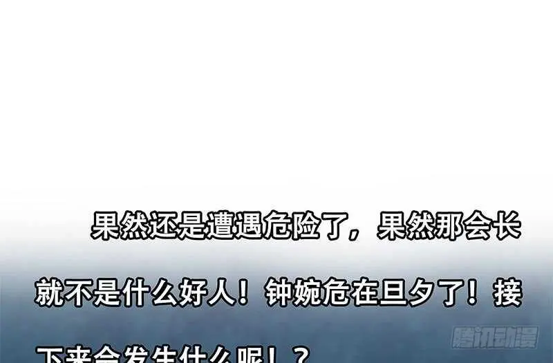 第66话 搞定岳母大人 第61页