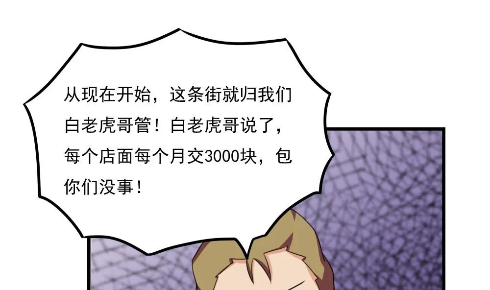 第76话 卧虎藏龙 第2页