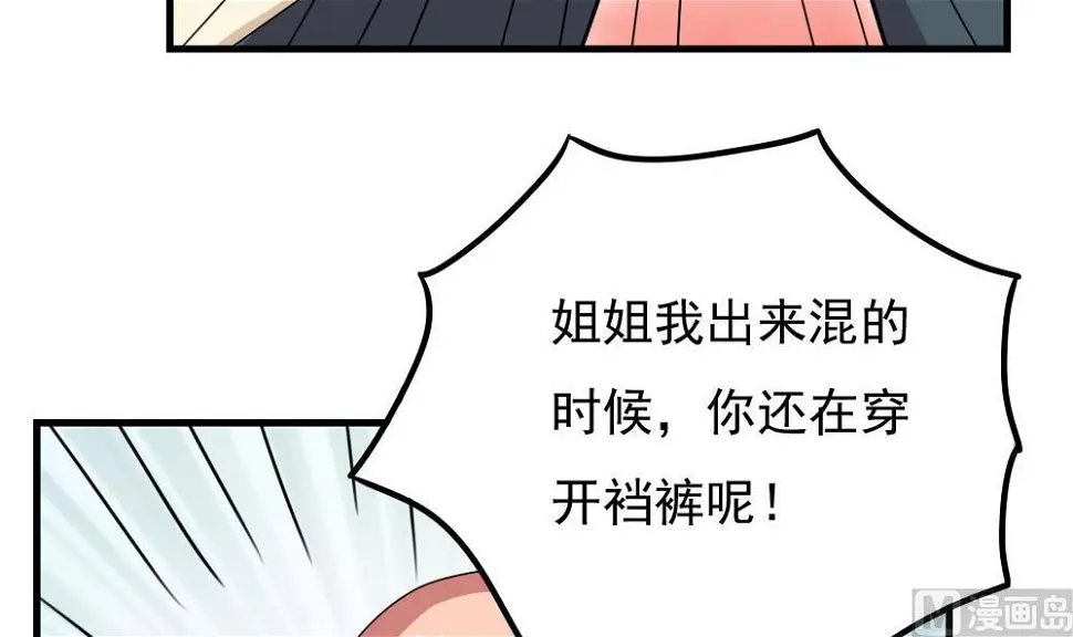 第76话 卧虎藏龙 第7页