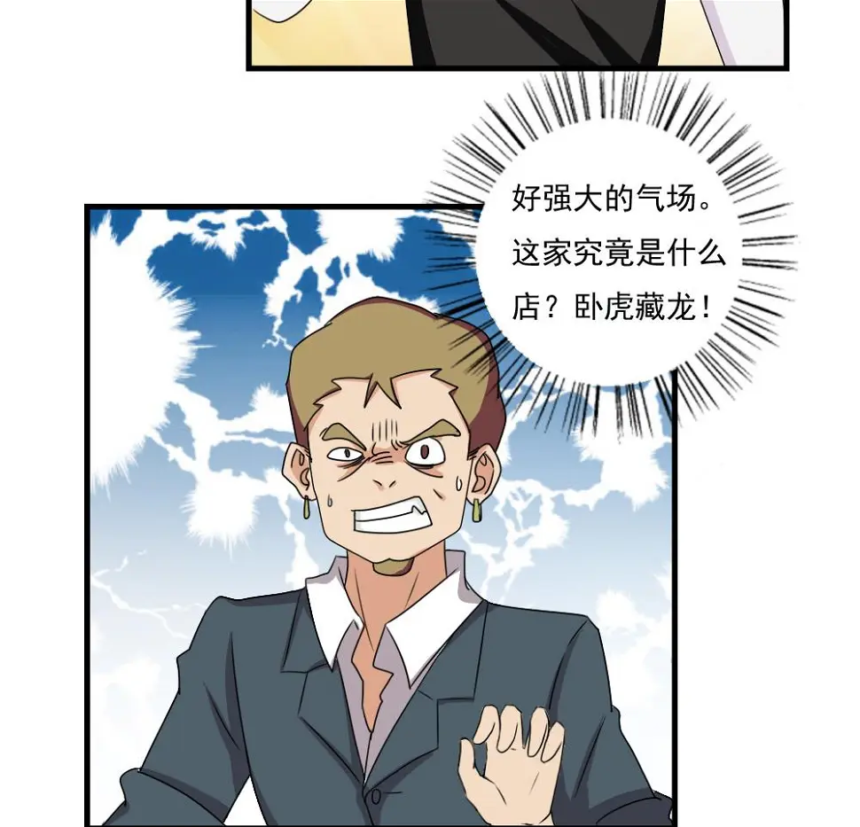 第76话 卧虎藏龙 第15页