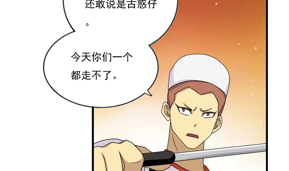 第76话 卧虎藏龙 第23页