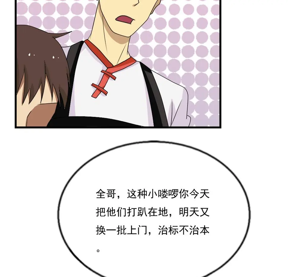 第76话 卧虎藏龙 第29页