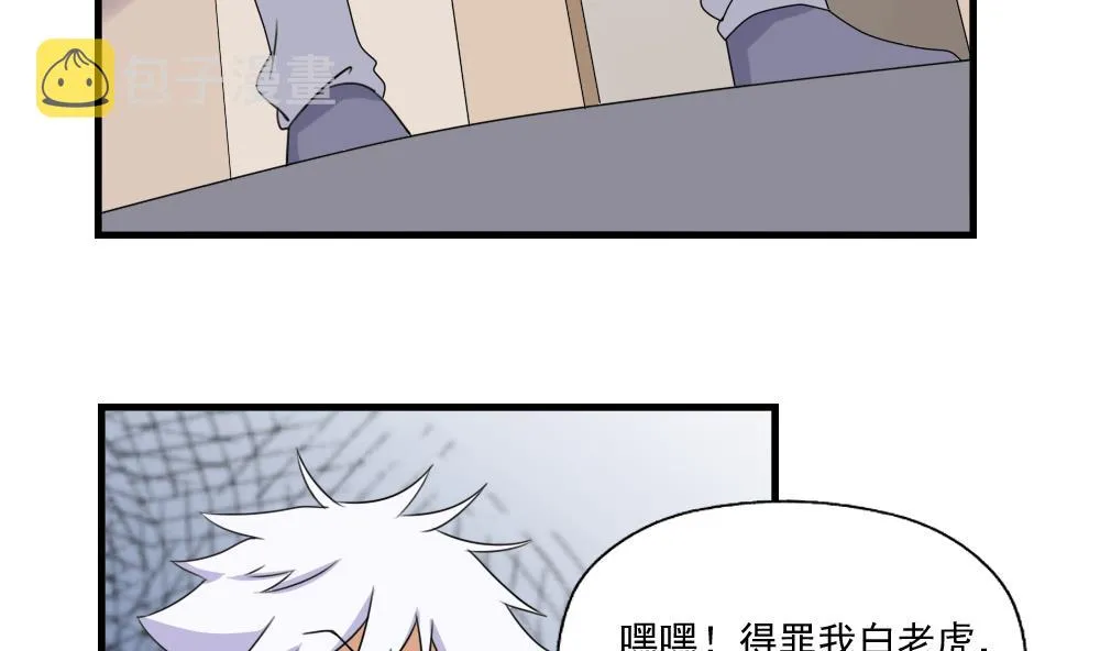 第77话 我叫陈三全 第3页