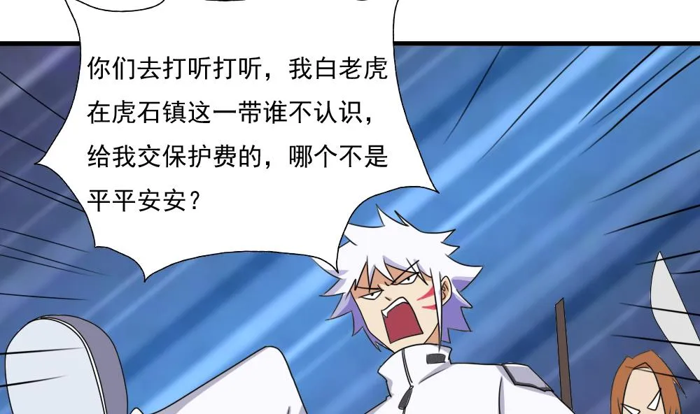 第77话 我叫陈三全 第5页