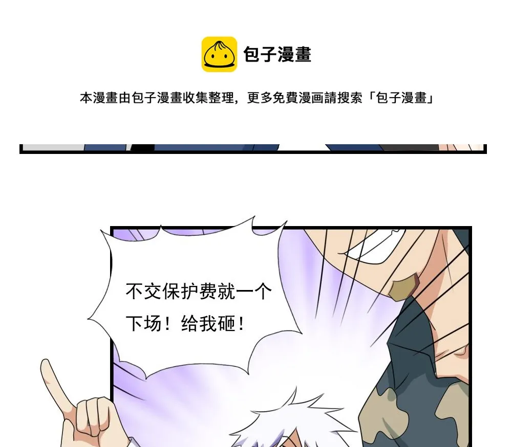第77话 我叫陈三全 第8页