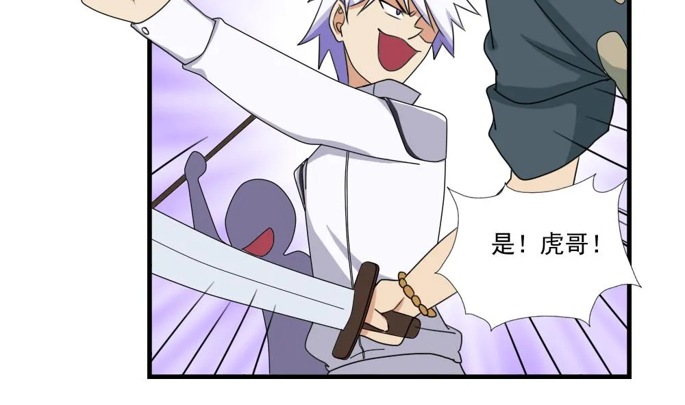 第77话 我叫陈三全 第9页