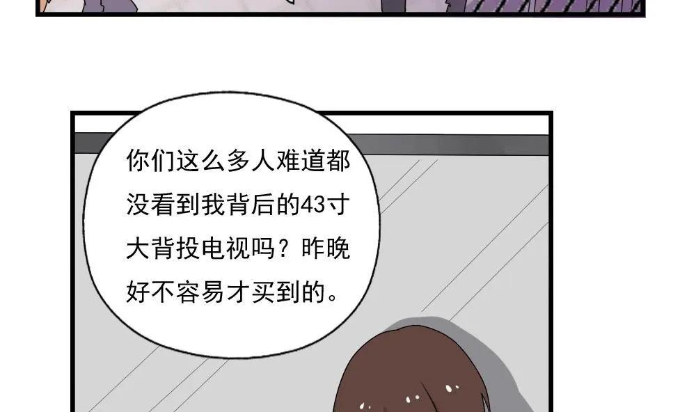 第77话 我叫陈三全 第12页
