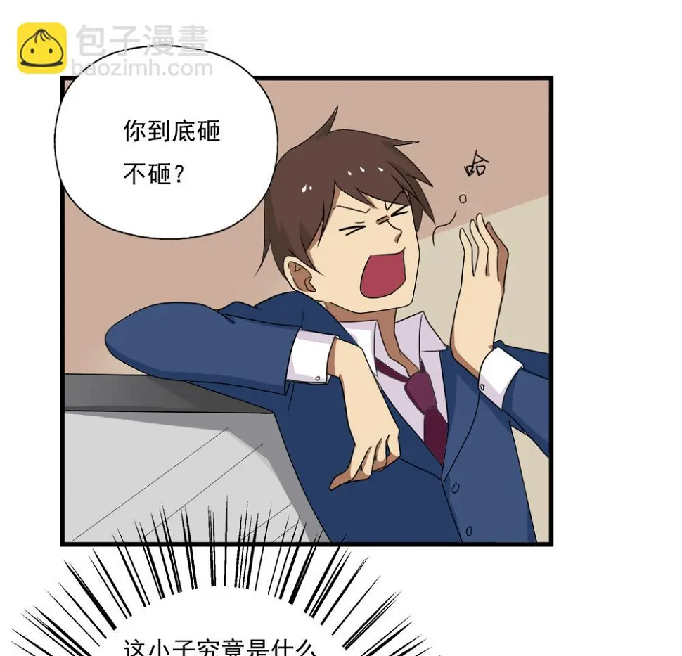 第77话 我叫陈三全 第15页